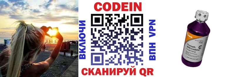 Кодеиновый сироп Lean напиток Lean (лин) Димитровград